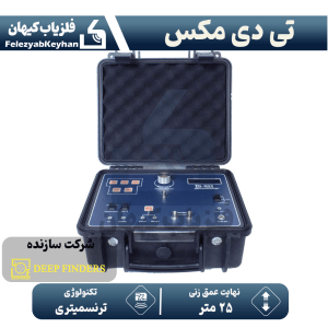 ردیاب تی دی مکس