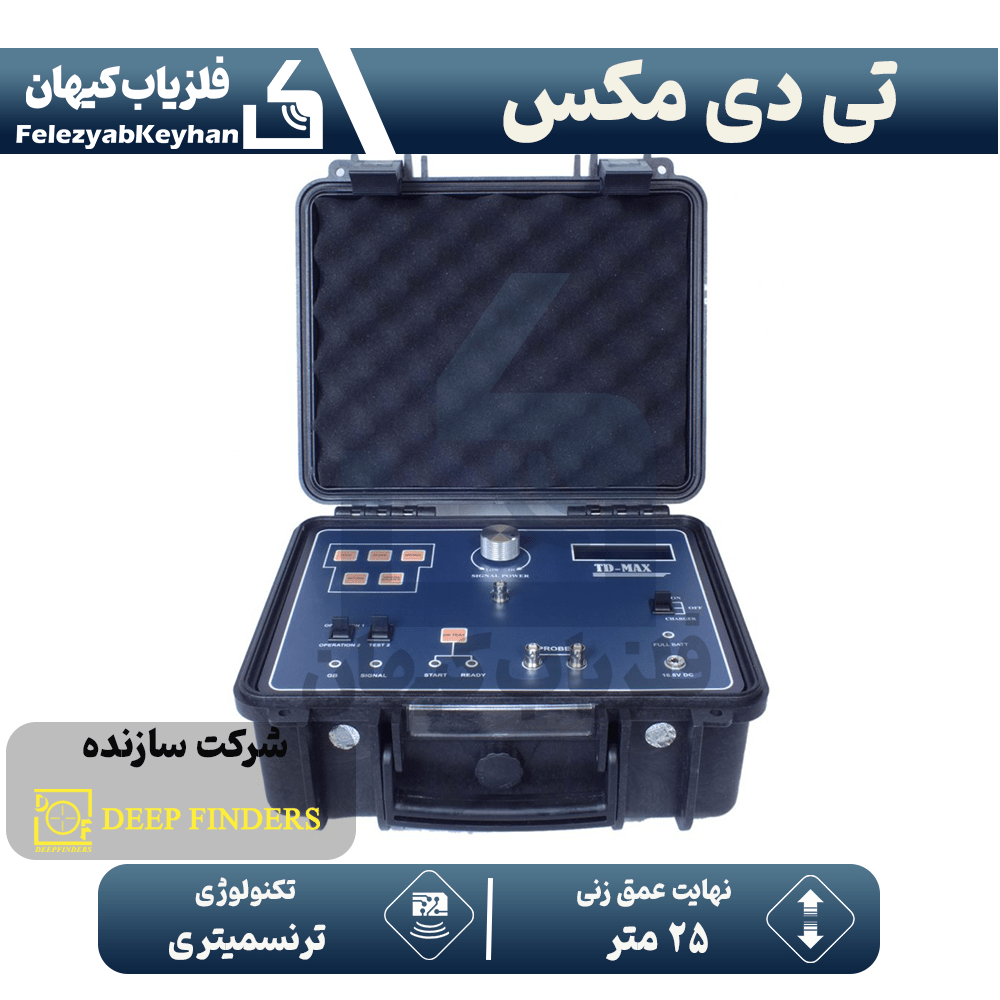 ردیاب تی دی مکس