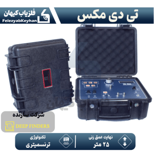 ردیاب تی دی مکس