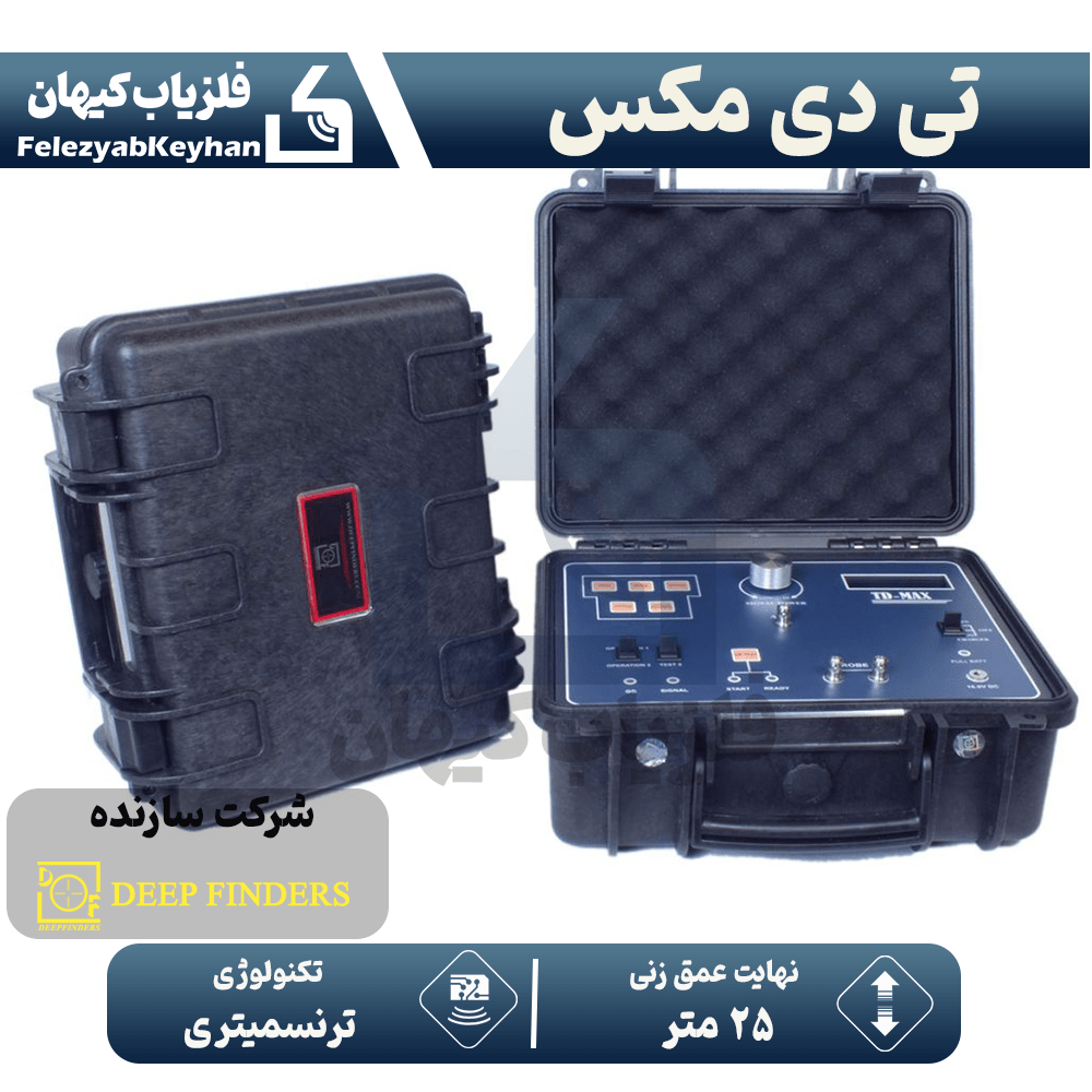 ردیاب تی دی مکس