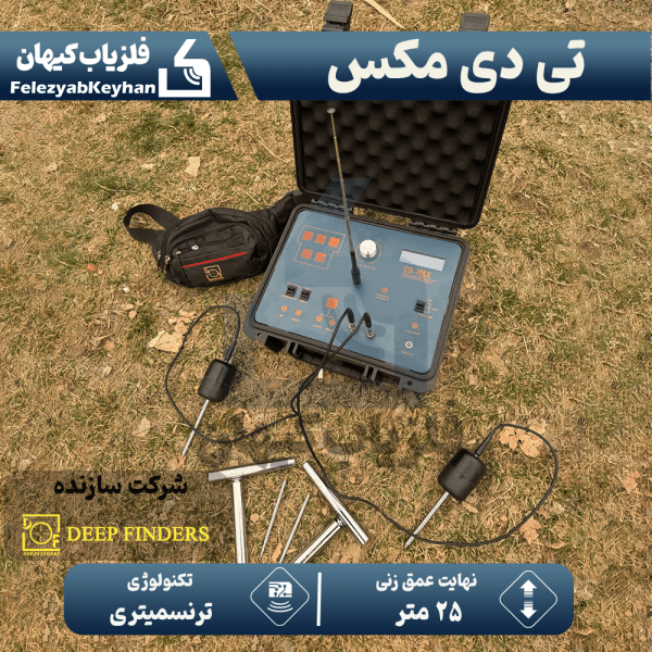 ردیاب تی دی مکس