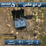 ردیاب تی دی مکس