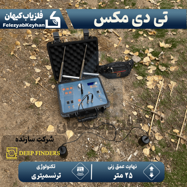 ردیاب تی دی مکس