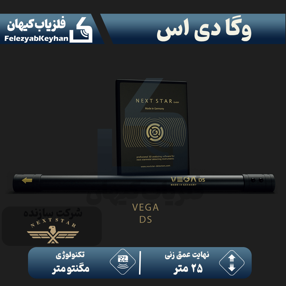 اسکنر وگا دی اس