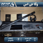 اسکنر وگا جی اس
