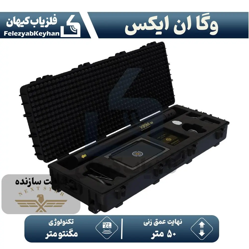 اسکنر وگا ان ایکس