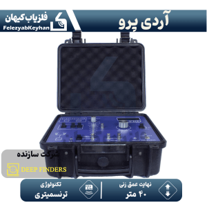 ردیاب آردی پرو