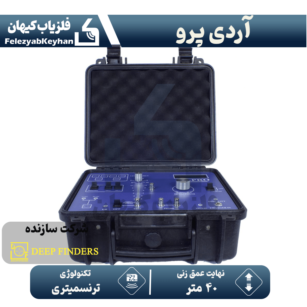 ردیاب آردی پرو