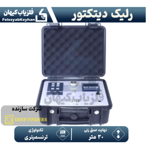 ردیاب رلیک دیتکتور