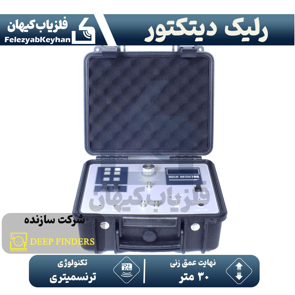 ردیاب رلیک دیتکتور