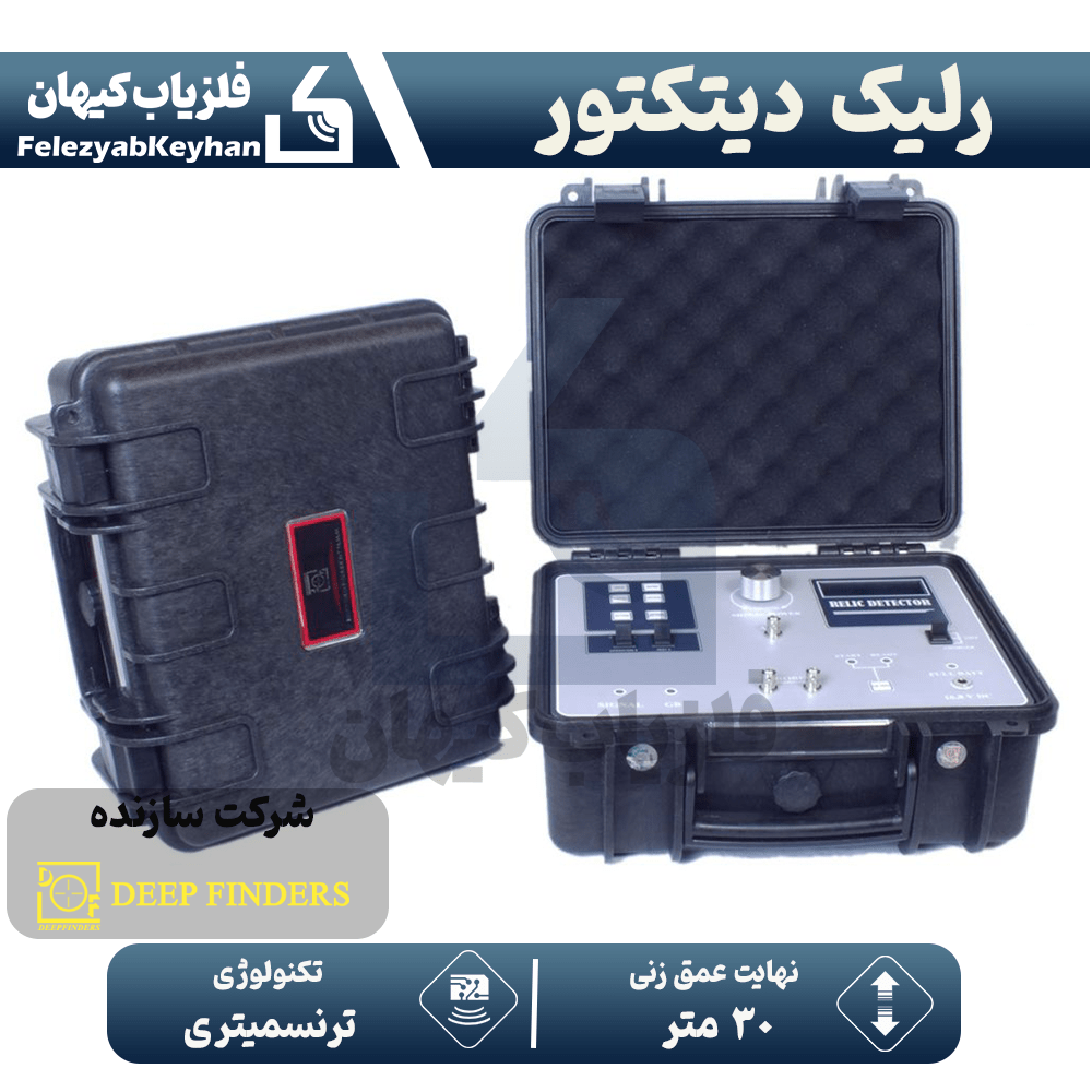 ردیاب رلیک دیتکتور