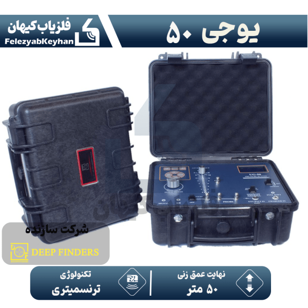 ردیاب یوجی 50