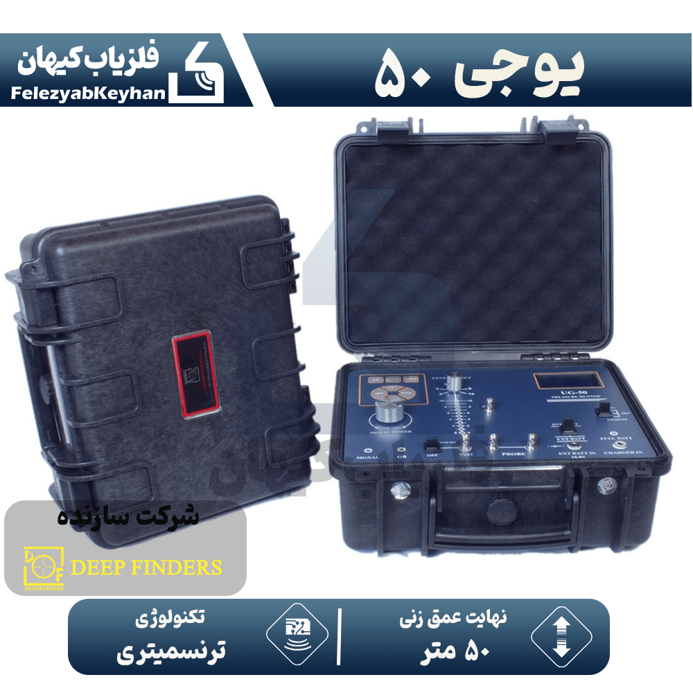 ردیاب یوجی 50