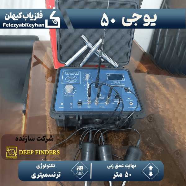 ردیاب یوجی 50