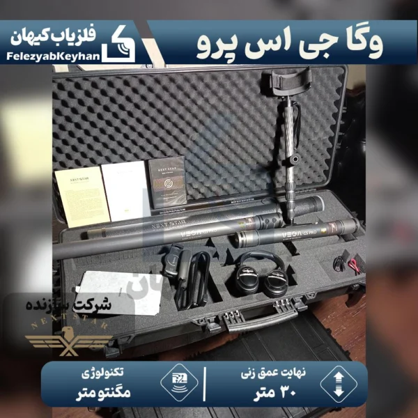 اسکنر وگا جی اس پرو