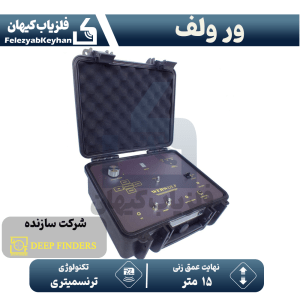 ردیاب ورولف