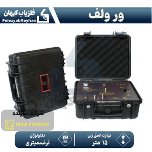 ردیاب ورولف