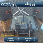 ردیاب ورولف