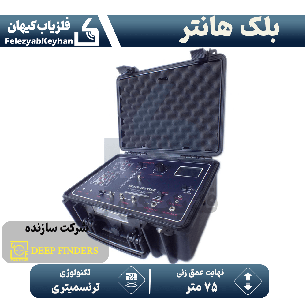 ردیاب بلک هانتر