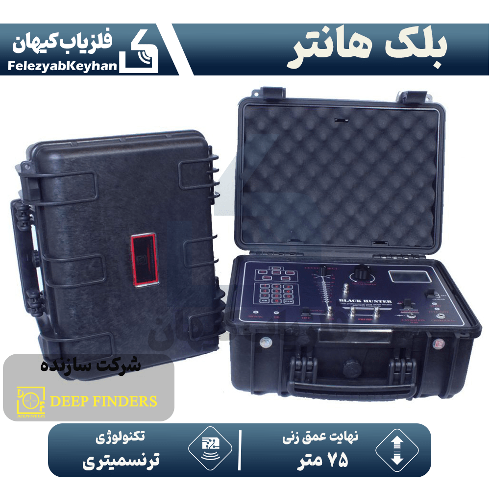 ردیاب بلک هانتر
