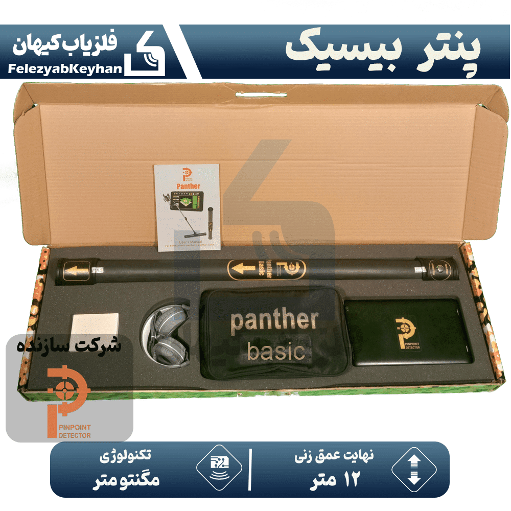 اسکنر پنتر بیسیک