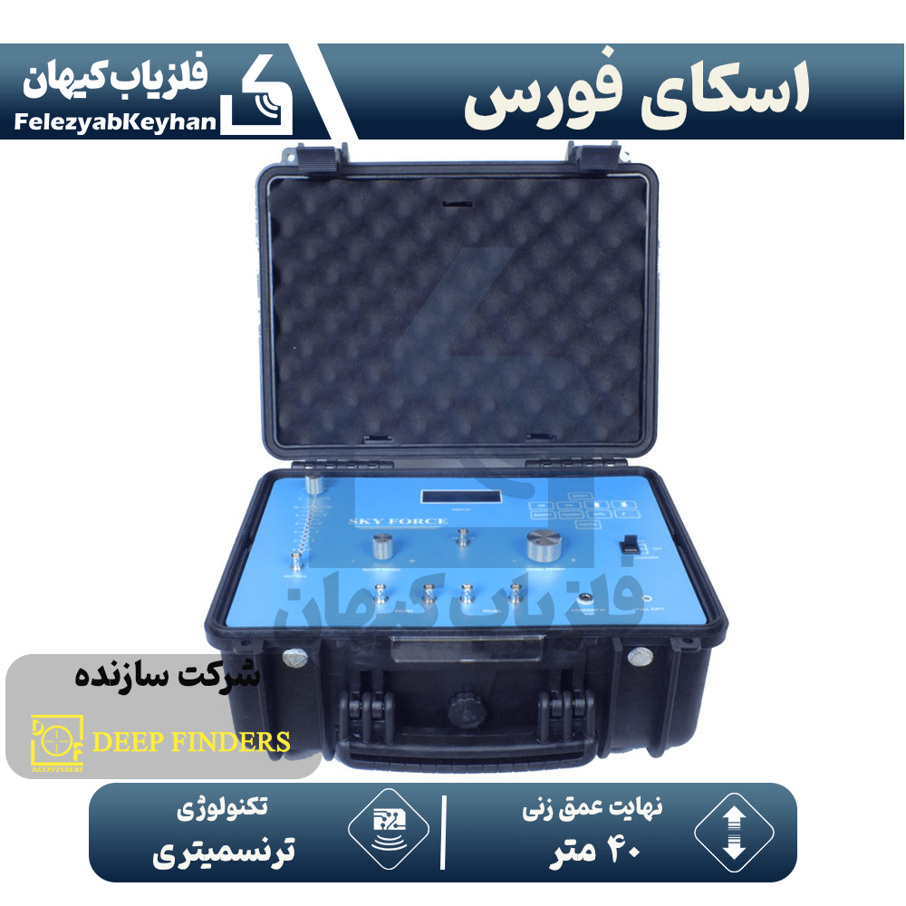 ردیاب اسکای فورس