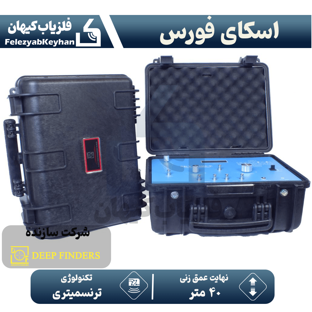 ردیاب اسکای فورس