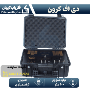 ردیاب دی اف کرون