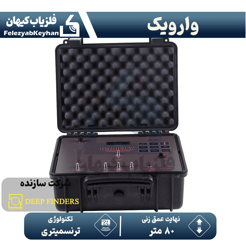 ردیاب وارویک