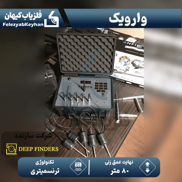 ردیاب وارویک