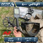 اکوناکس 800 ماینلب