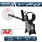 نقطه زن جی پی ایکس 5000
