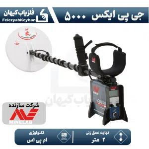 نقطه زن جی پی ایکس 5000