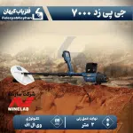 جی پی زد 7000
