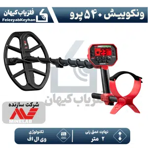 نقطه زن ونکوییش 540 پرو