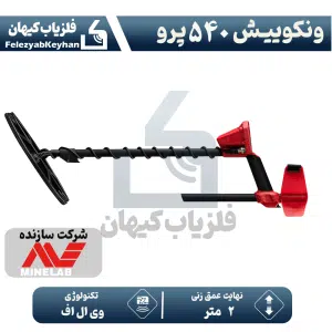 ونکوییش 540 پرو