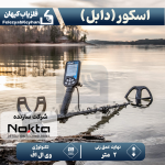دابل اسکور نوکتا