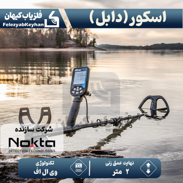 دابل اسکور نوکتا