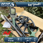 نقطه زن اکسترا پرو
